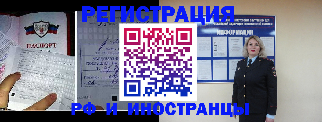 временная регистрация в Людиново