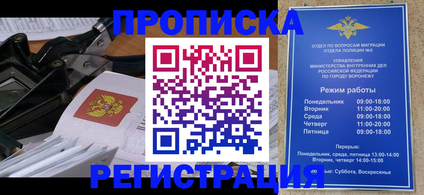 прописка законно в Людиново