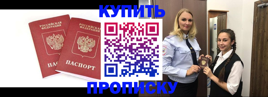 временная прописка в Людиново