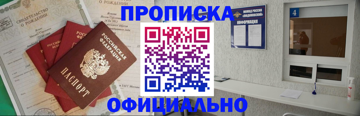 прописка законно в Людиново